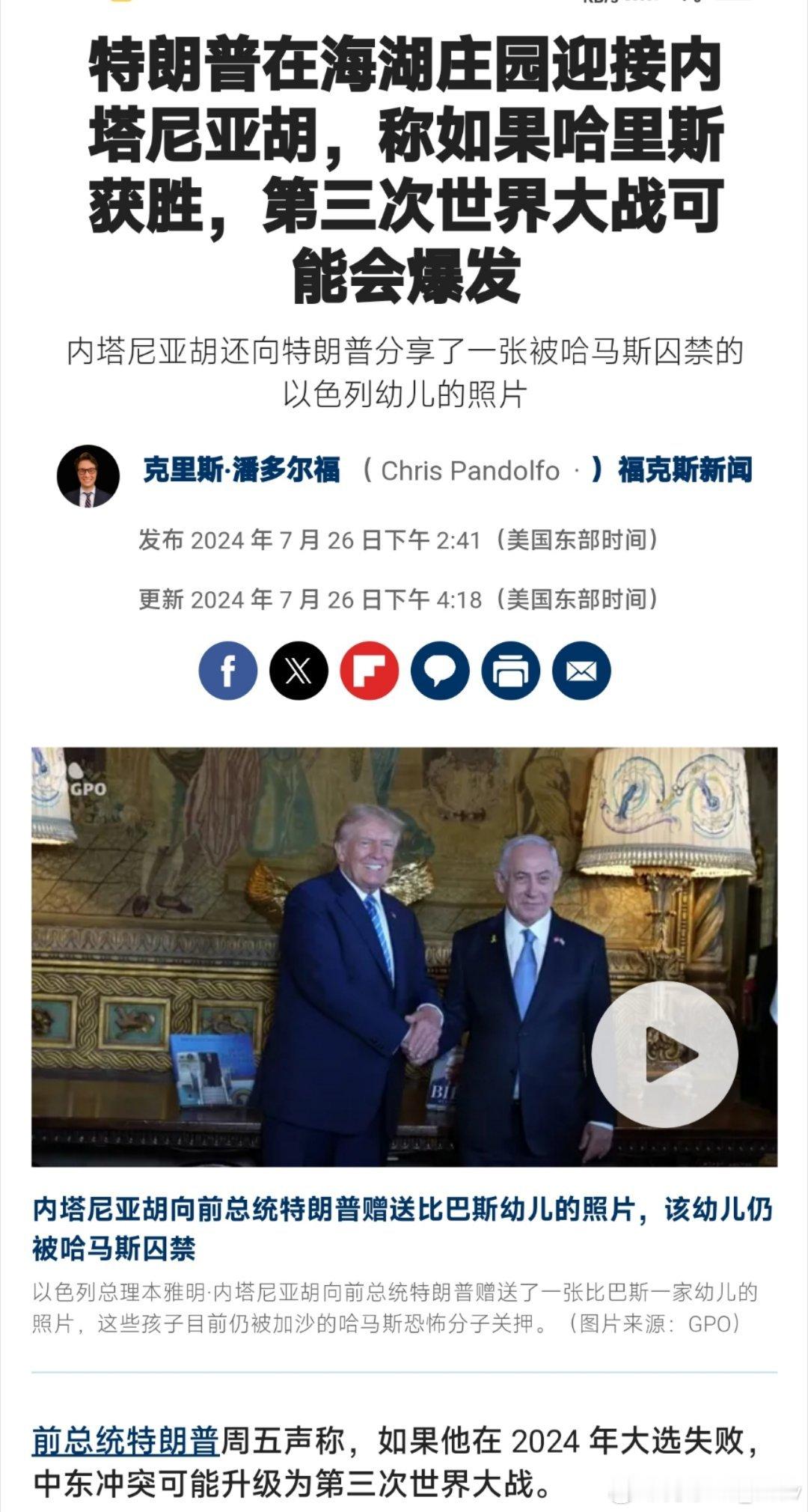 特朗普:  如果哈里斯赢得美国大选，第三次世界大战可能会爆发。现在比二战以来任​
