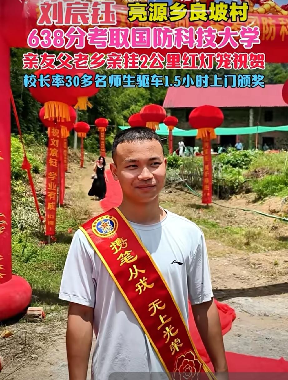 大山里的少年考上国防科技大学，亲朋好友及父老乡亲挂2公里红灯笼祝贺，校长率30多