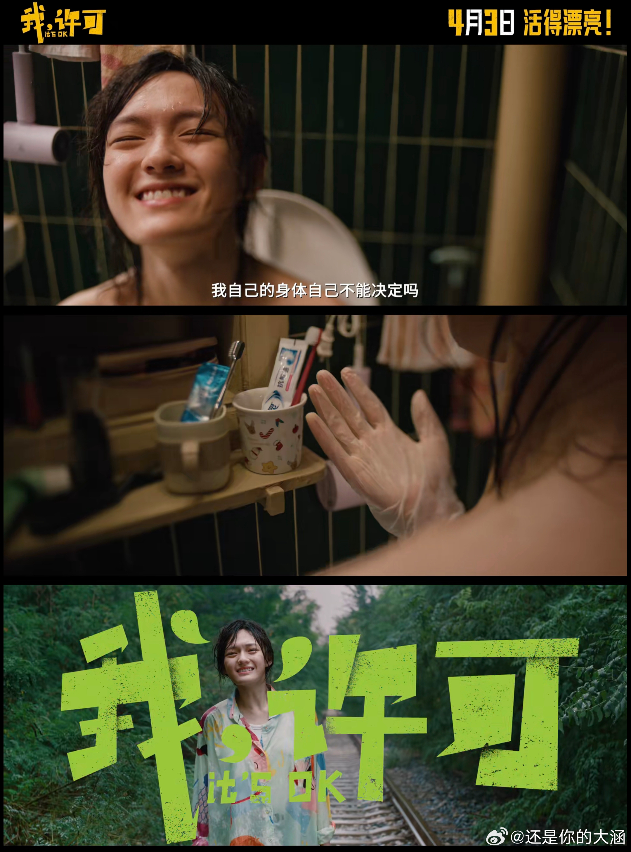 文淇都敢演这段戏了 文淇新片用一段经典镜头，完成了女性自我意识的觉醒，震撼又有意