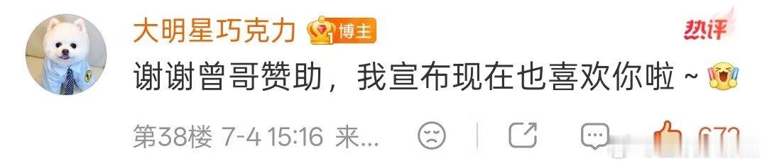 孟子义的好哥哥巧克力请大家喝奶茶孟子义的好哥哥巧克力请客曾舜晞买单 孟子义的好哥