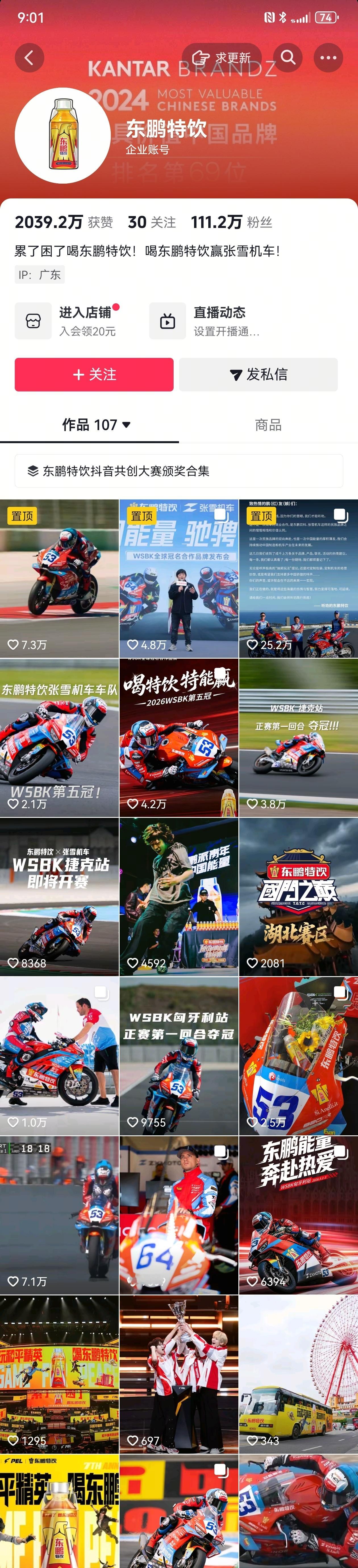 东鹏特饮的官方账号看一看，能看出来是饮料公司吗？