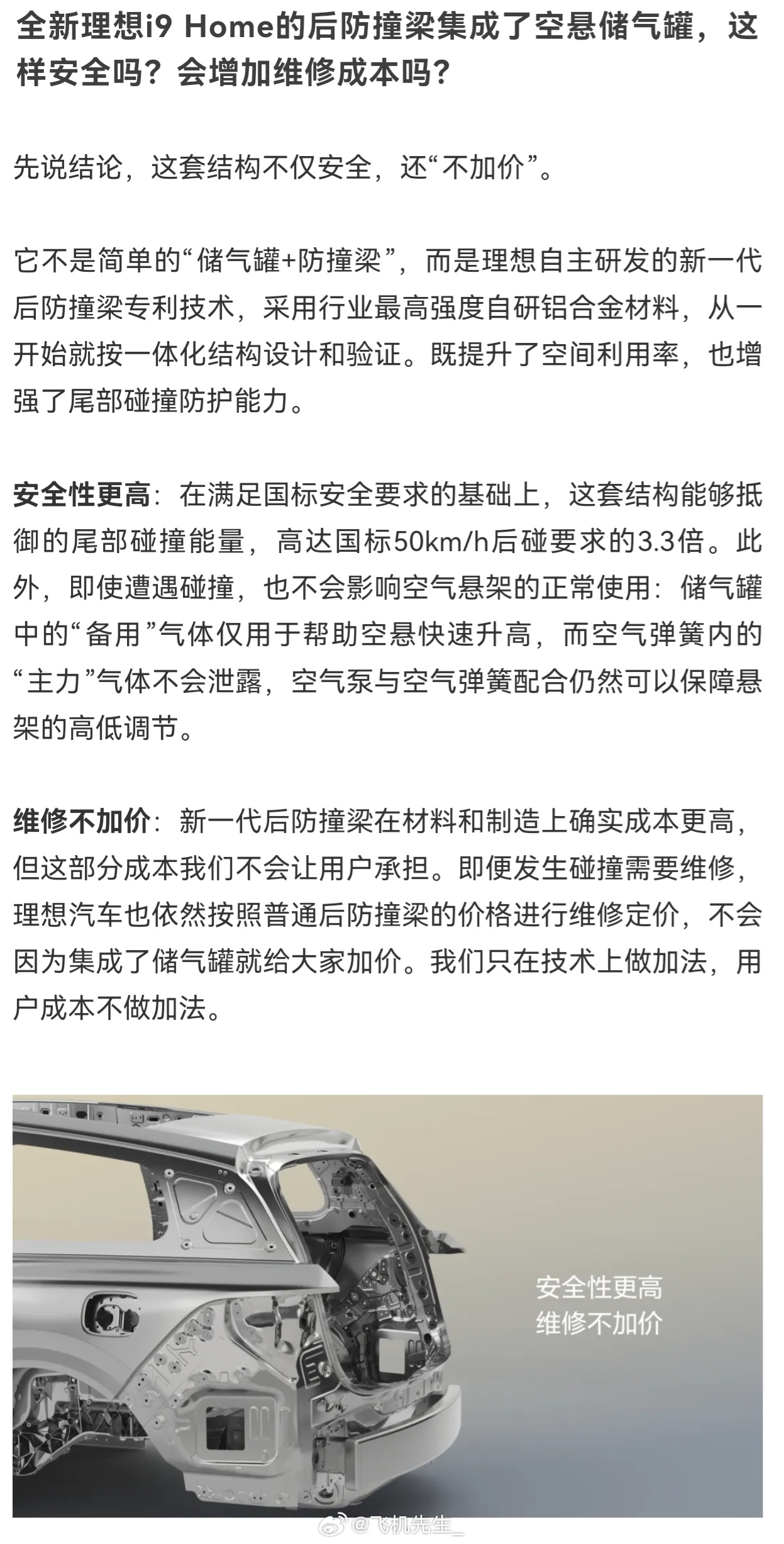 理想 i9 在后防撞梁集成空悬储气罐，我这里刚好有个案例，给大家合成一个图聊聊：