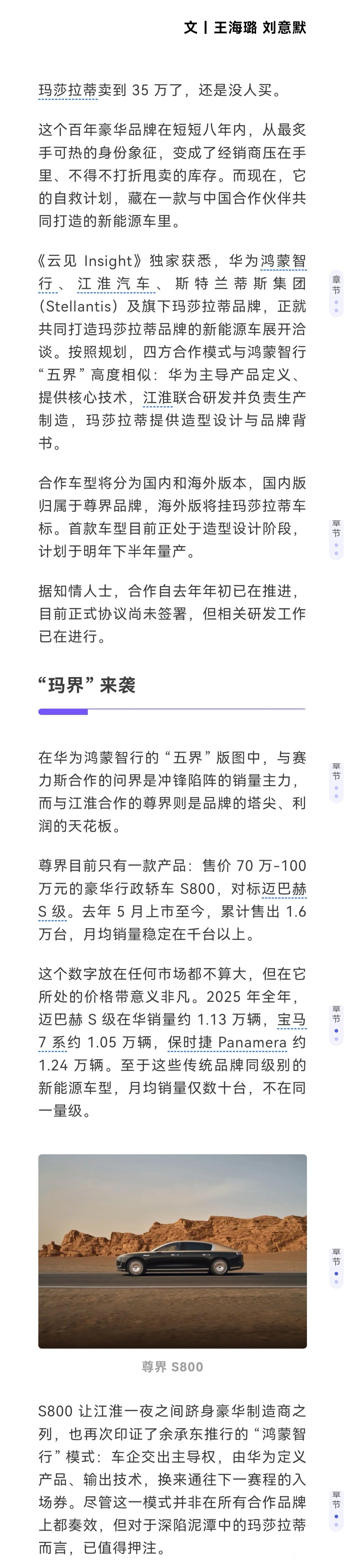 看见网上再说，玛莎拉蒂要与江淮、华为合作打造玛莎拉蒂新能源车了。华为主导产品定义