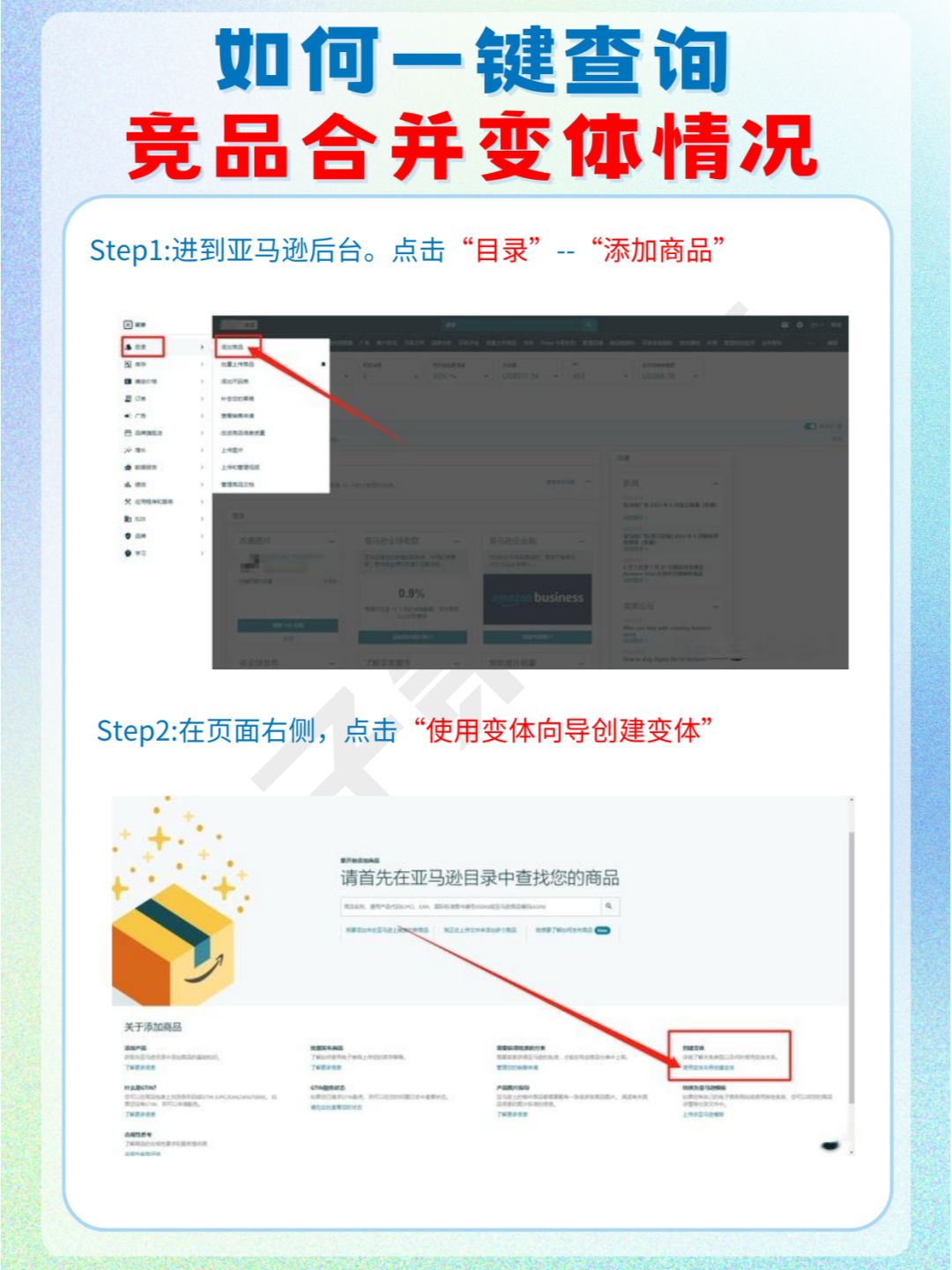 如何一键查询亚马逊竞品合并变体信息？