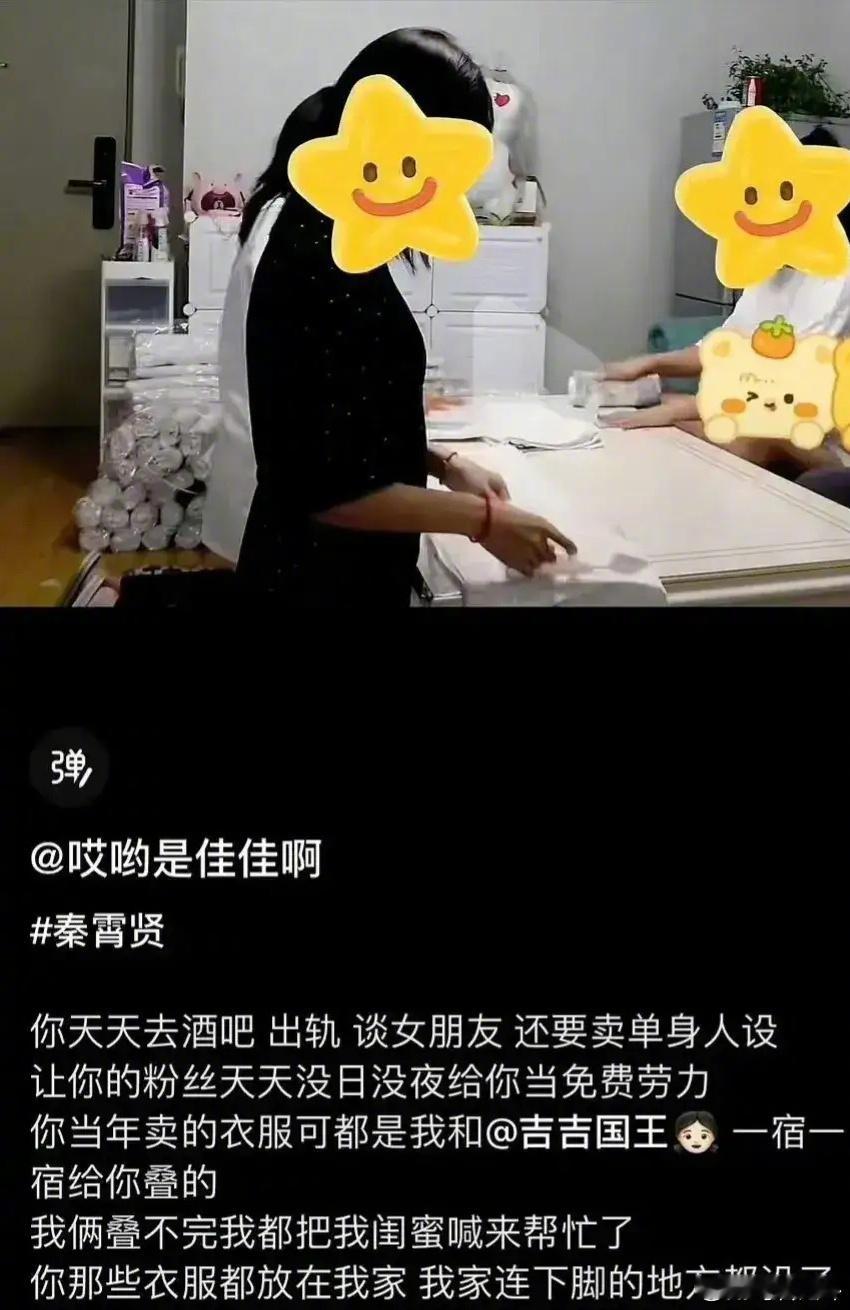 #大粉自曝一宿一宿给秦霄贤叠衣服# 辛雨锡爆料秦霄贤和她恋爱期间多次出轨，花她钱