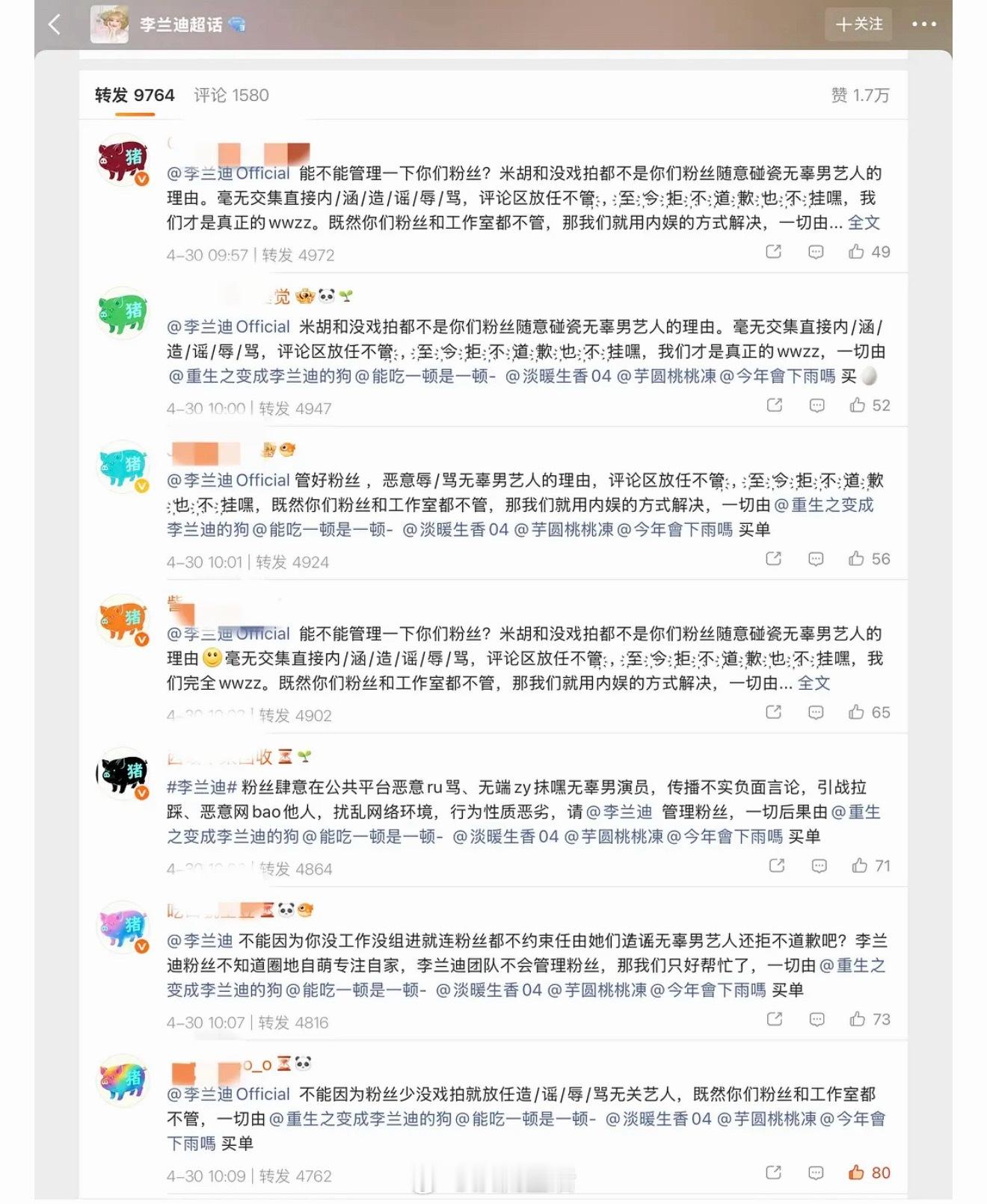 李兰迪被排字了，头像还极具侮辱性，这是发生了什么？ 