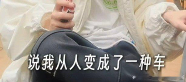 张真源回应密室叉车 好有综艺效果 
