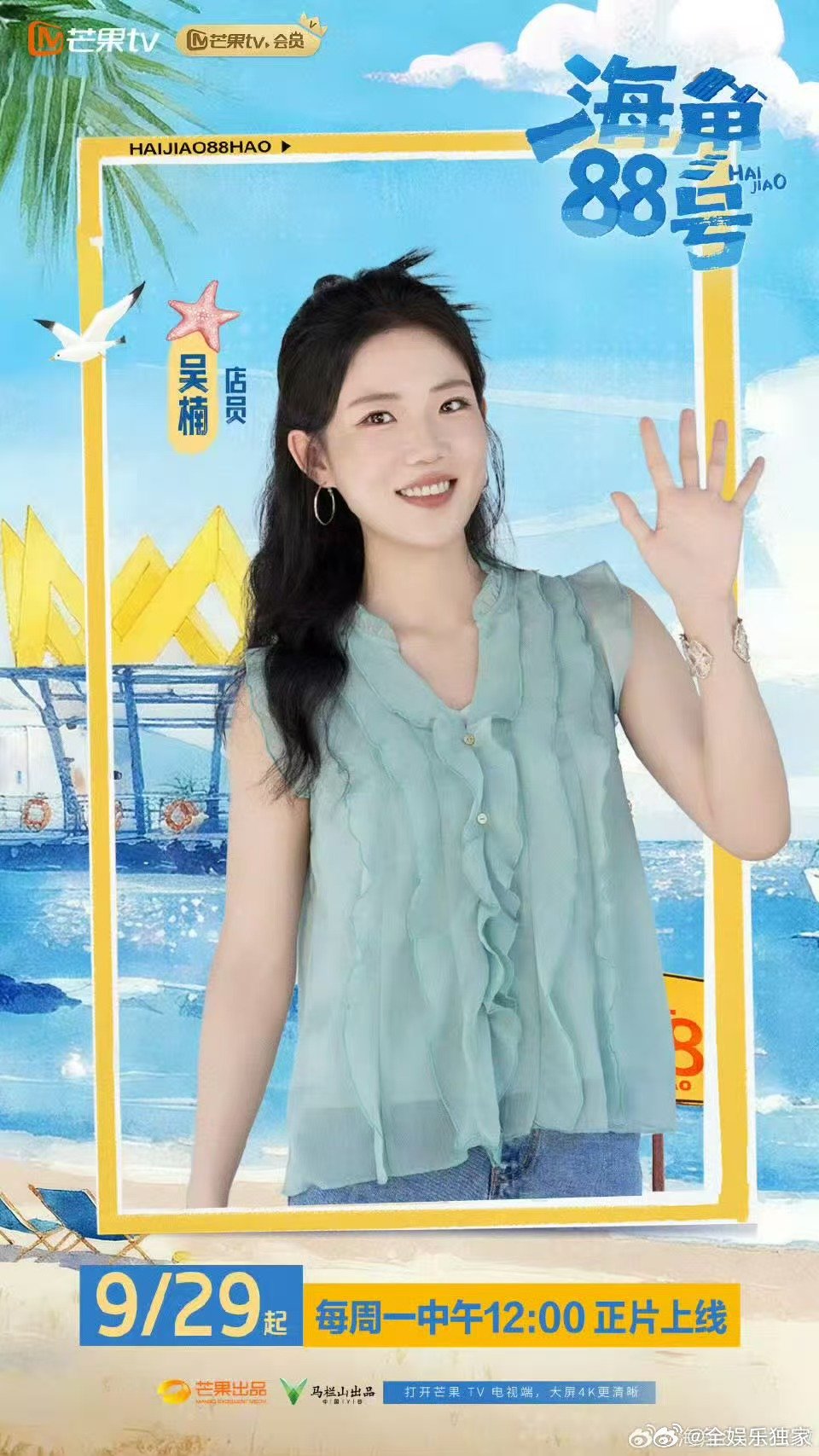 海角88号阵容官宣海角88号海角 88 号阵容官宣！刘涛、颜安、余宇涵组队海岛，