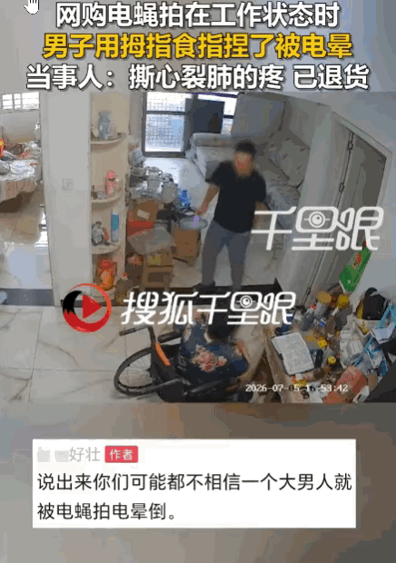万万没想到！河南，一男子打开弟弟给母亲买的电蚊拍，出于好奇用食指和拇指捏了下拍面