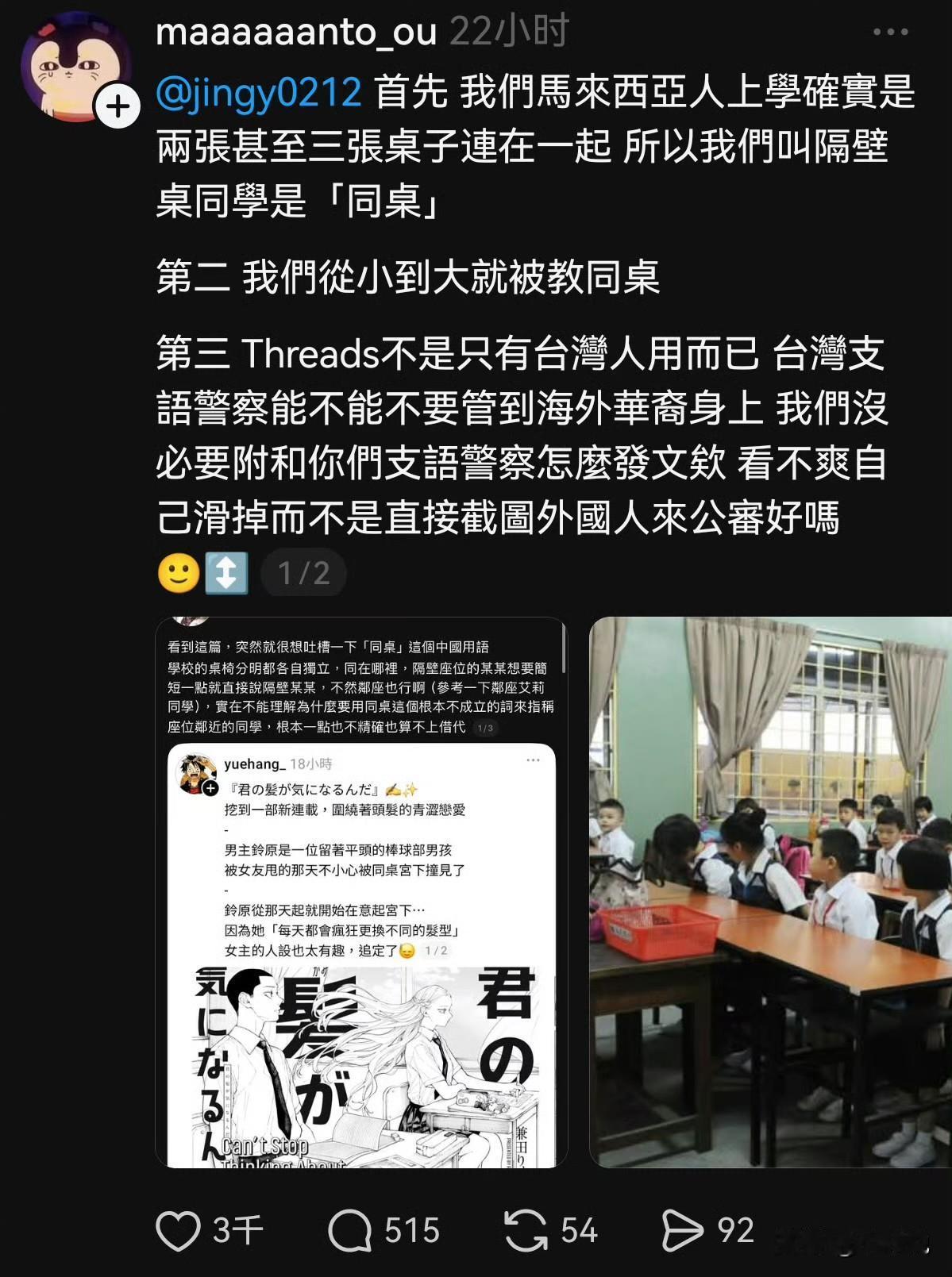 外网台湾省网民发帖，质疑“同桌”是“中国用语”，吐槽学校桌椅各自独立、根本不存在