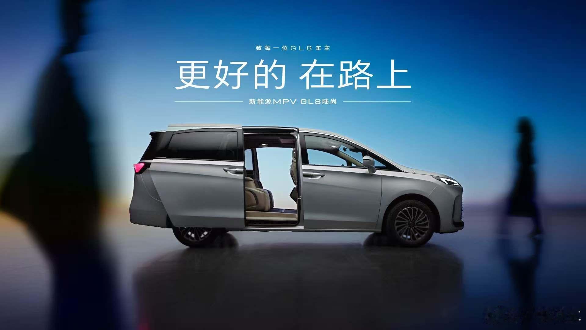 更好的新能源MPV 在陆尚！汽车 售价24.99万元~28.99万元，别克GL8