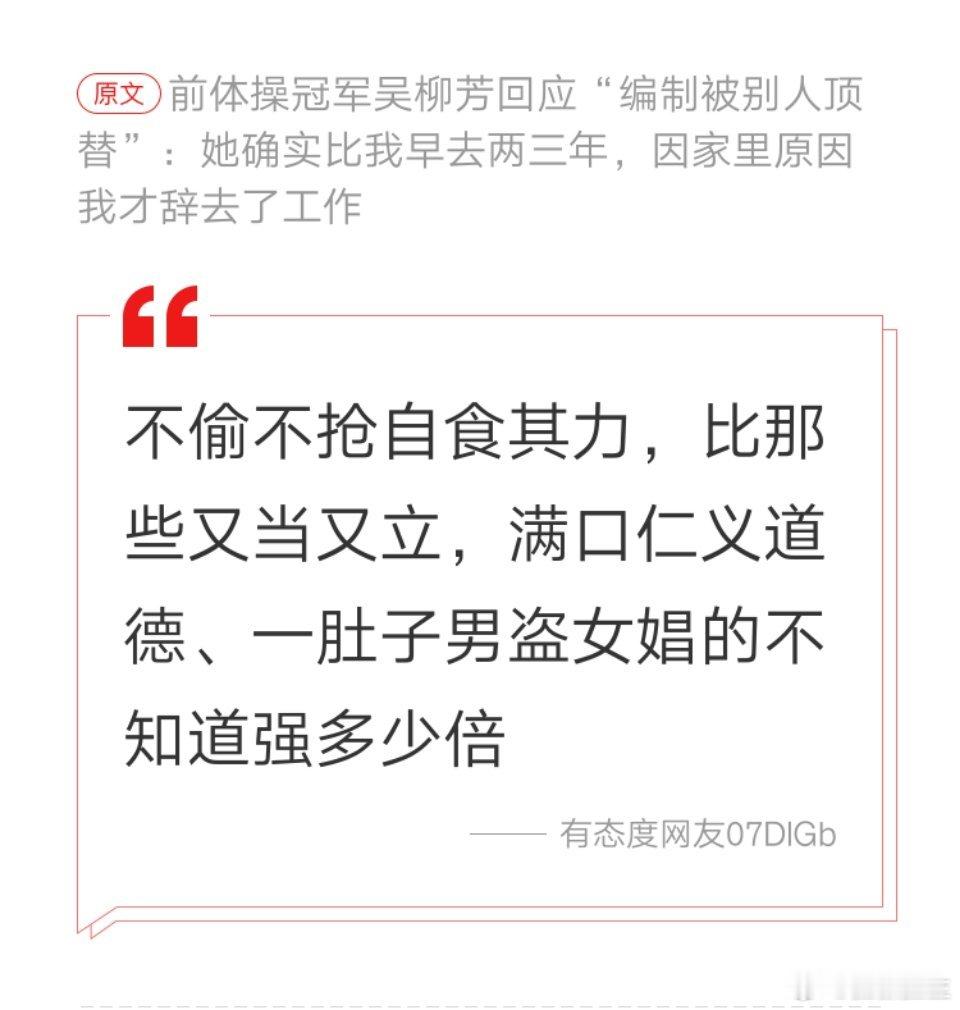 网友盛赞吴柳芳，自食其力，值得尊重！ 