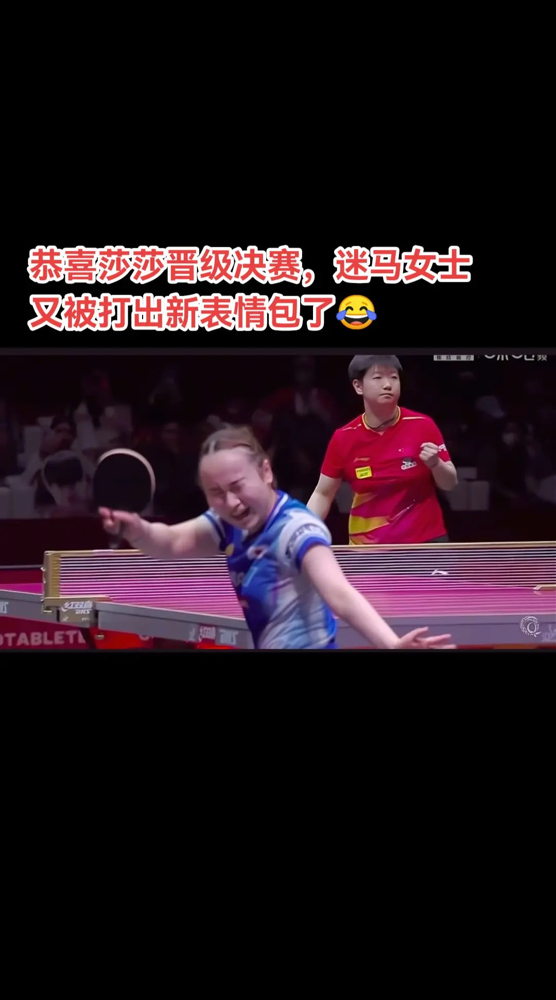 恭喜莎莎晋级决赛