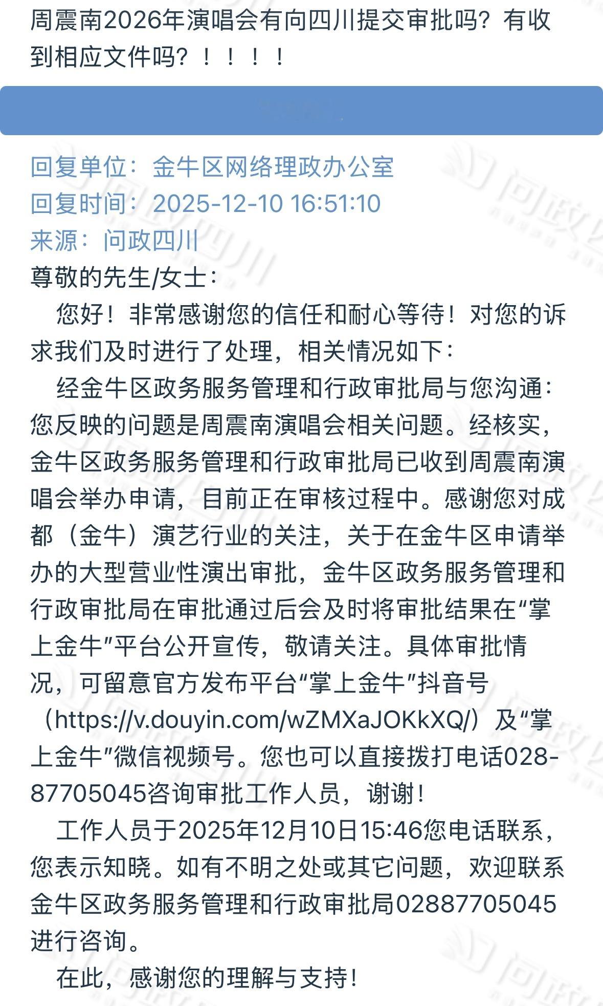 周震南成都演唱会 官方回复‼️周震南成都演唱会正在筹备中🔥大家期待吗？ 芝士娱