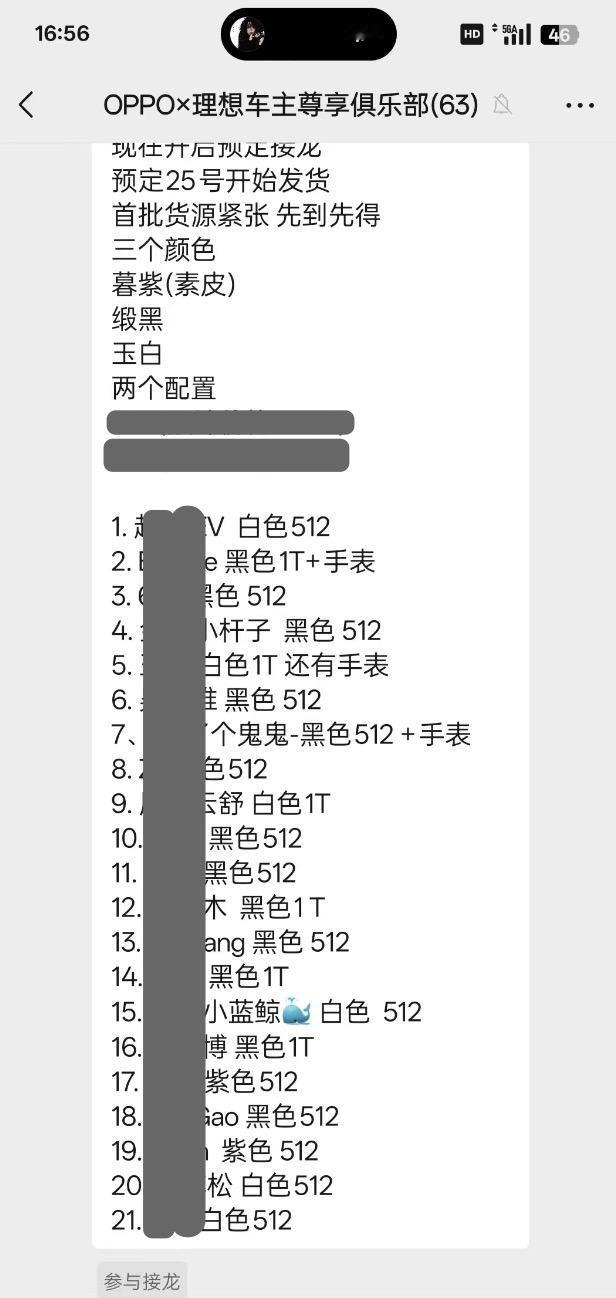 理想车主2025年的主力机要发布了

看到网友爆出来的理想车主群订单，一个群63