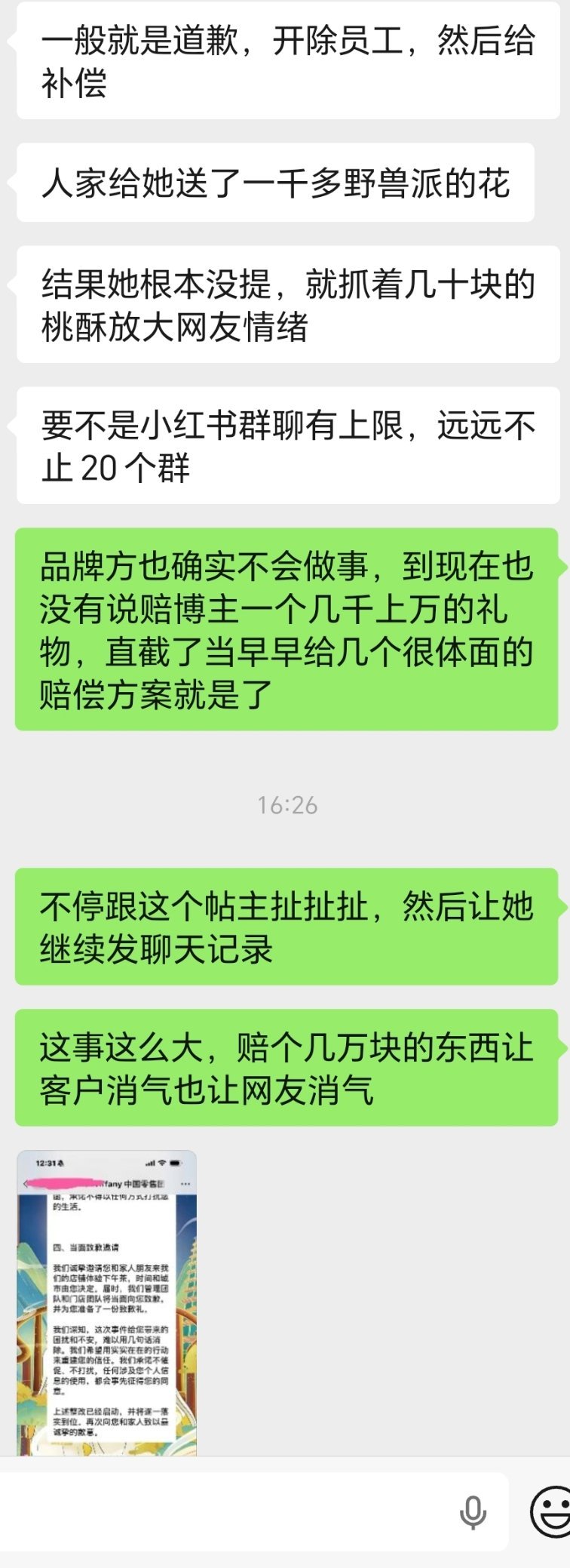 Tiffany月饼事件的帖主拉了20个群群里开盒销售，隐隐开始翻车舆论从奢牌无理
