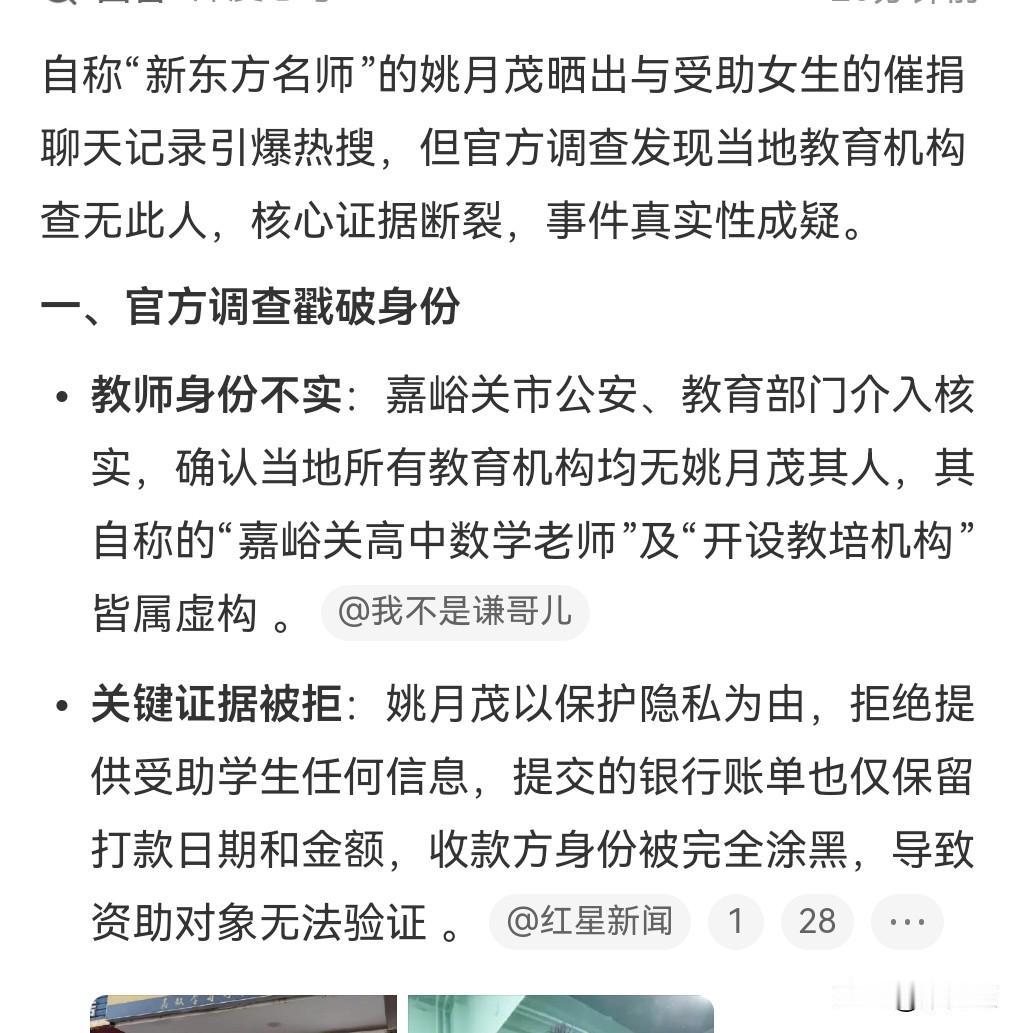 社会上有一些人为了流量会编造谎言，这一点确实让人防不胜防。

此前报道有一个人资