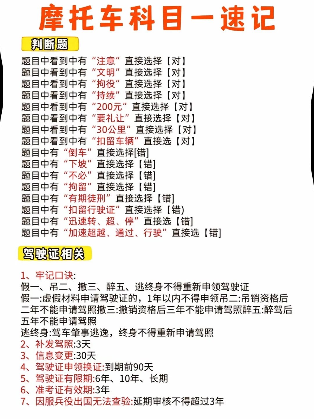 摩托车科目一速记‼️