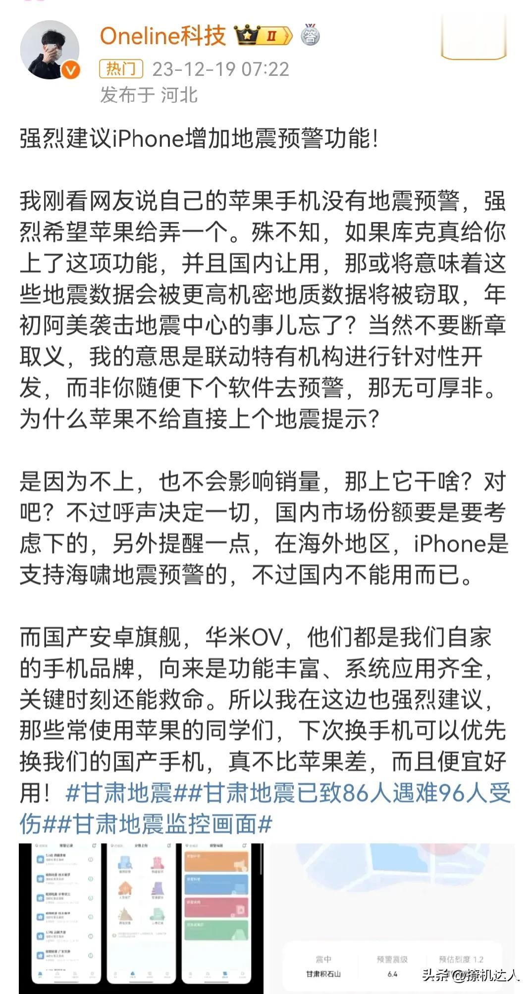 #甘肃6.2级地震已致111人遇难#大哥，你这个时候蹭热点不太合适吧？？？[捂脸