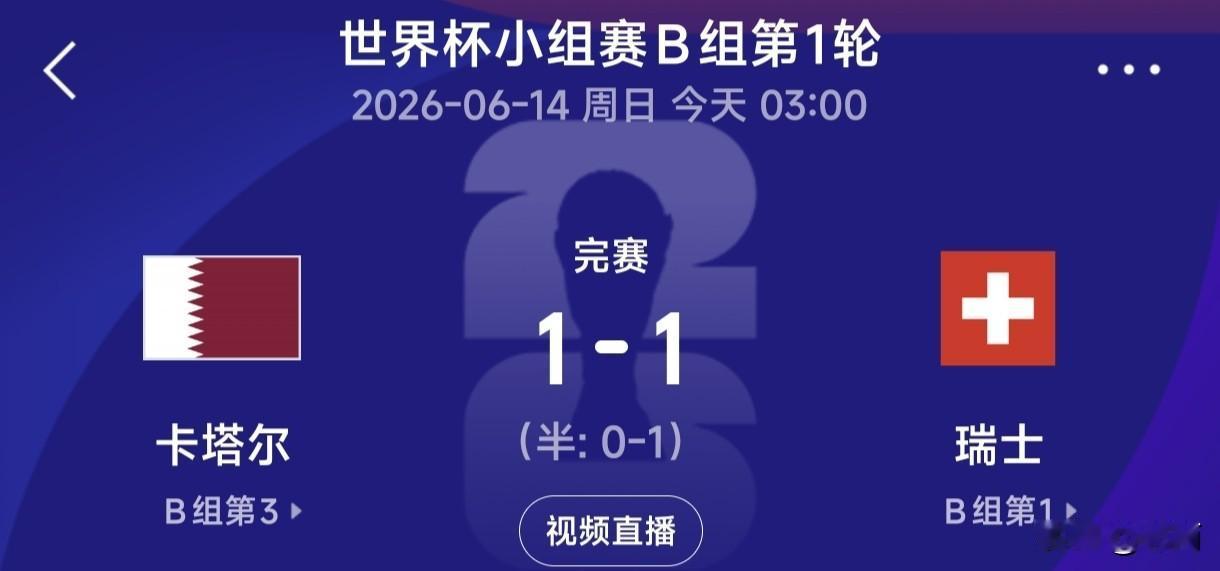 世界杯赛场，亚洲第五世界第56的卡塔尔队，在开局第15分钟守门员扑球犯规送黄点套