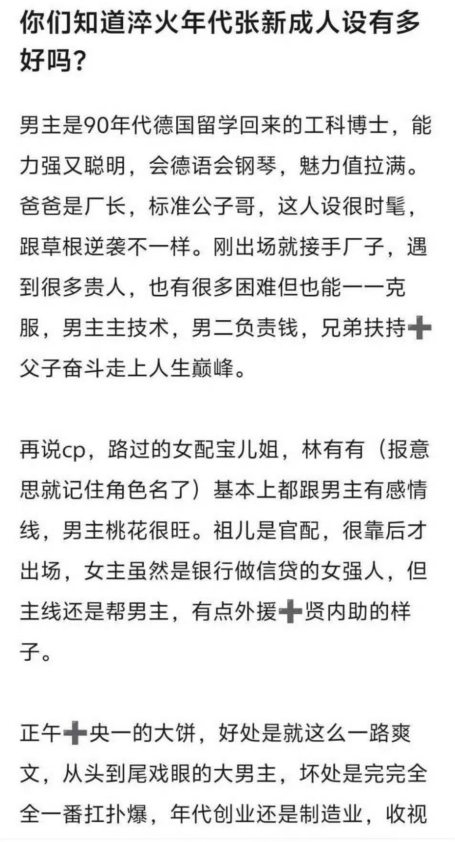 公子哥万人迷人设，不过和旧成形象不搭（身高颜值扣分） ​​​