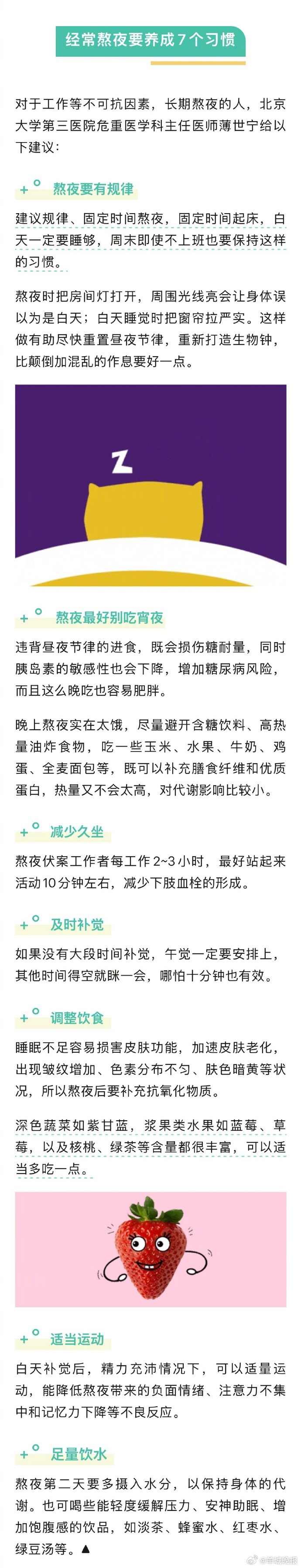 【#熬夜到哪种程度会发生猝死#】现代社会让好睡眠变得越来越“稀缺”，医学上早有共