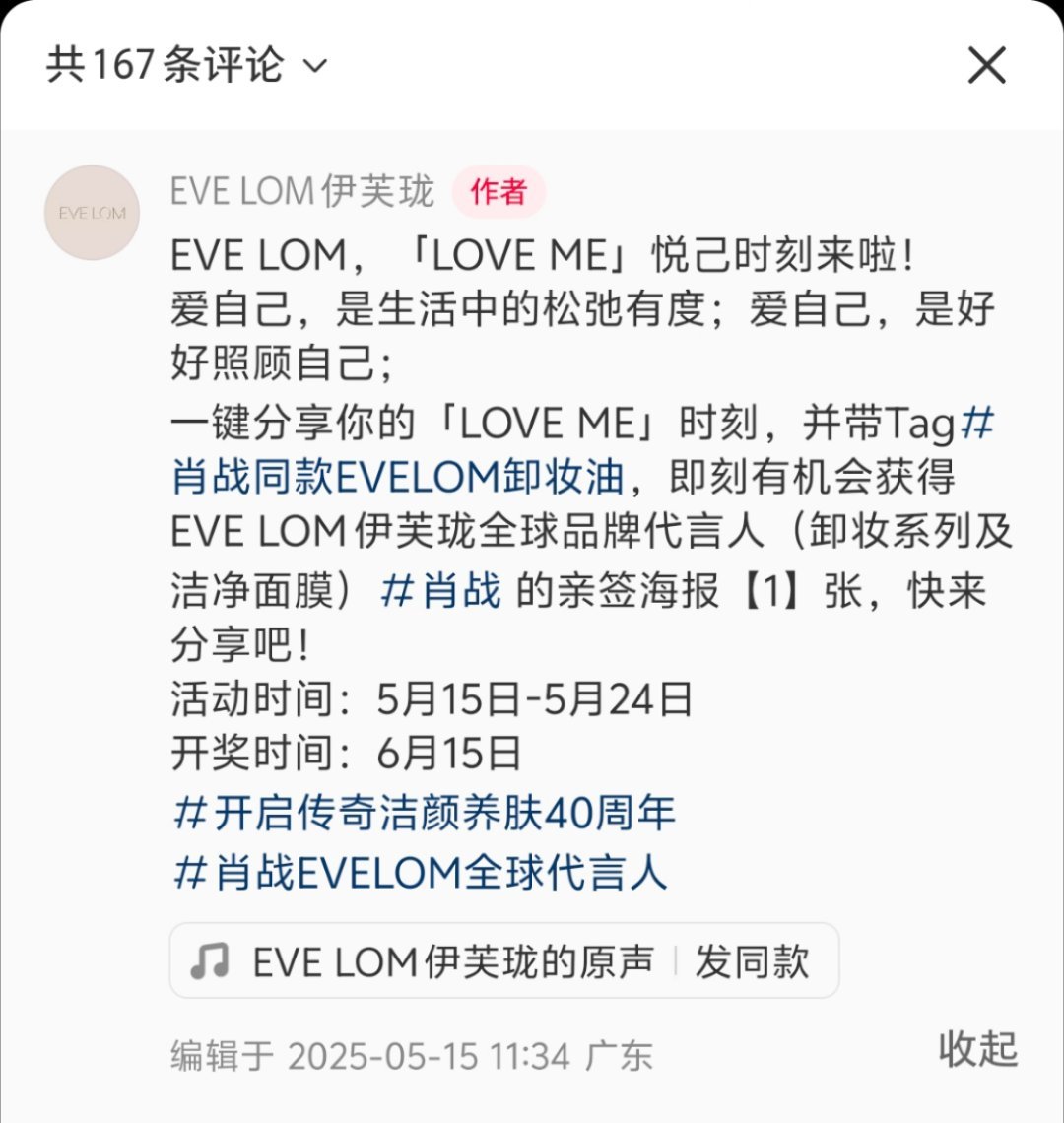 EVELOM在🍠抽亲签啦！带话题发帖就有机会，都来参加！肖战evelom全球代