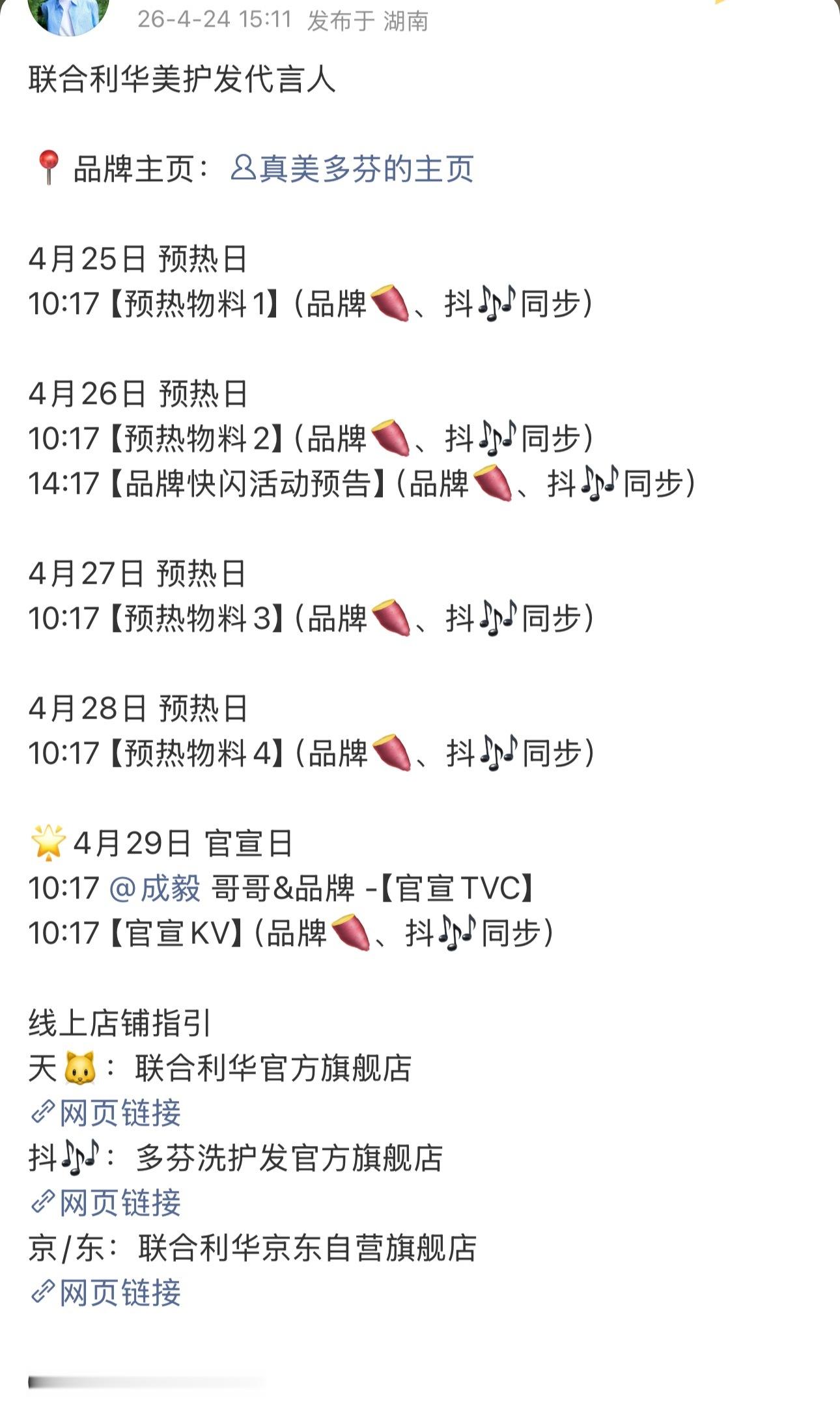 好事不断，成毅本月的第五个代言它来了