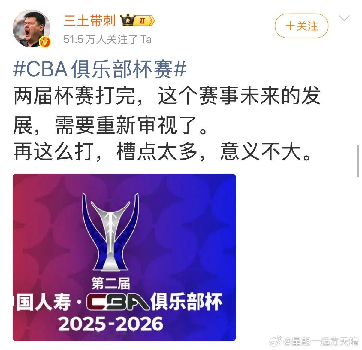 cba俱乐部杯赛 辽宁俱乐部杯赛输球的时候：辽宁不行了。其他球队打杯赛决赛的时候