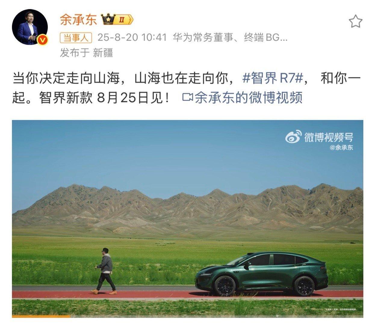用余承东超燃转场打开美丽新疆人和车子都很帅哈哈哈哈，车模余总[doge]像在新疆