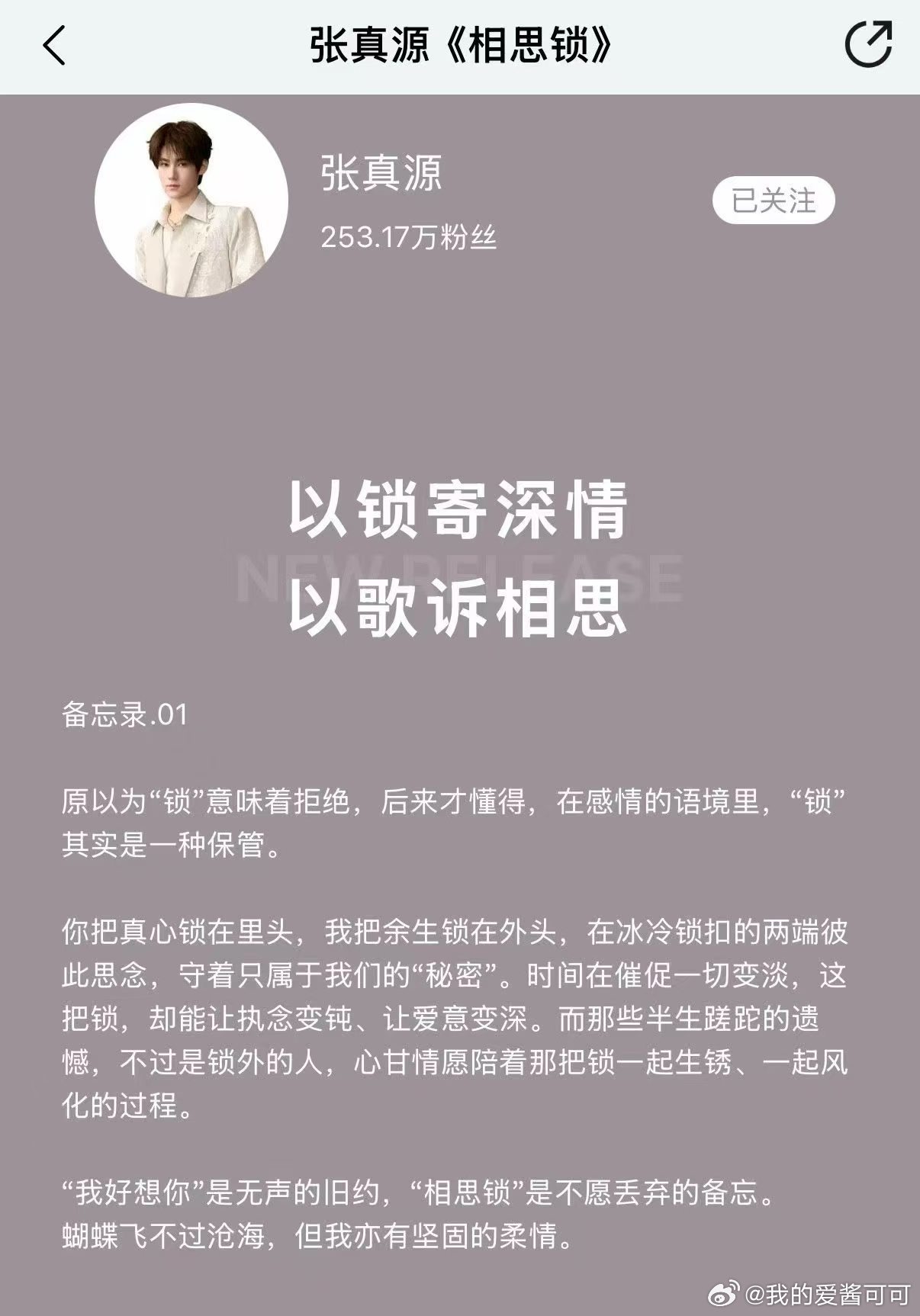 张真源新歌进度条是蝴蝶张真源你真是一个浪漫疯子