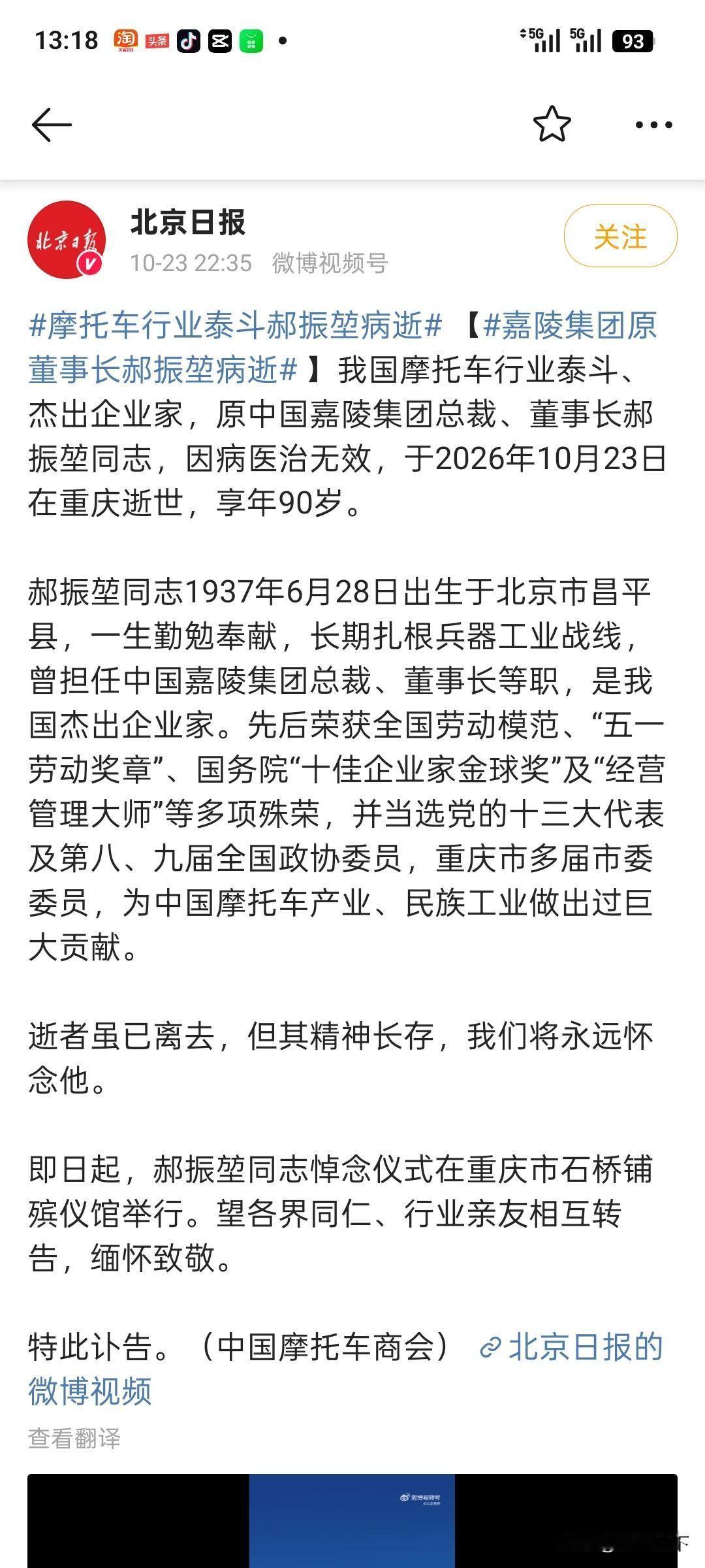 原中国嘉陵集团总裁、董事长郝振堃逝世，他是上世纪80年代初担任国营嘉陵机器厂厂长