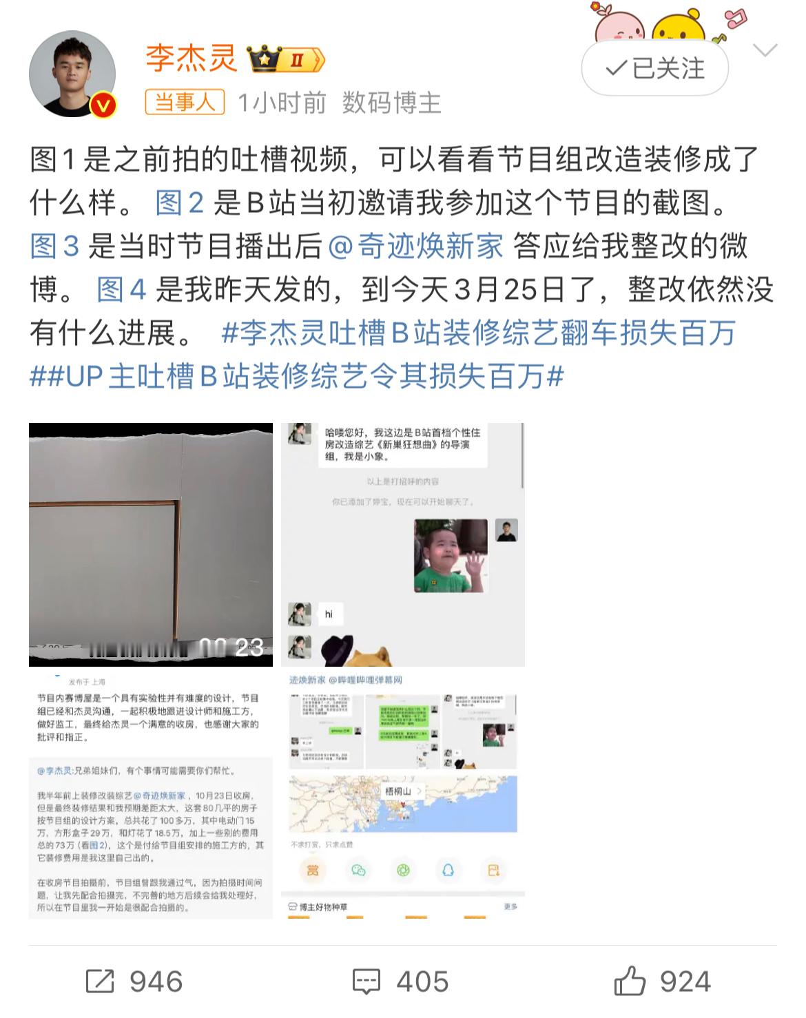 #UP主吐槽B站装修综艺令其损失百万#真的惨，也是脾气好，还配合节目组继续表演，