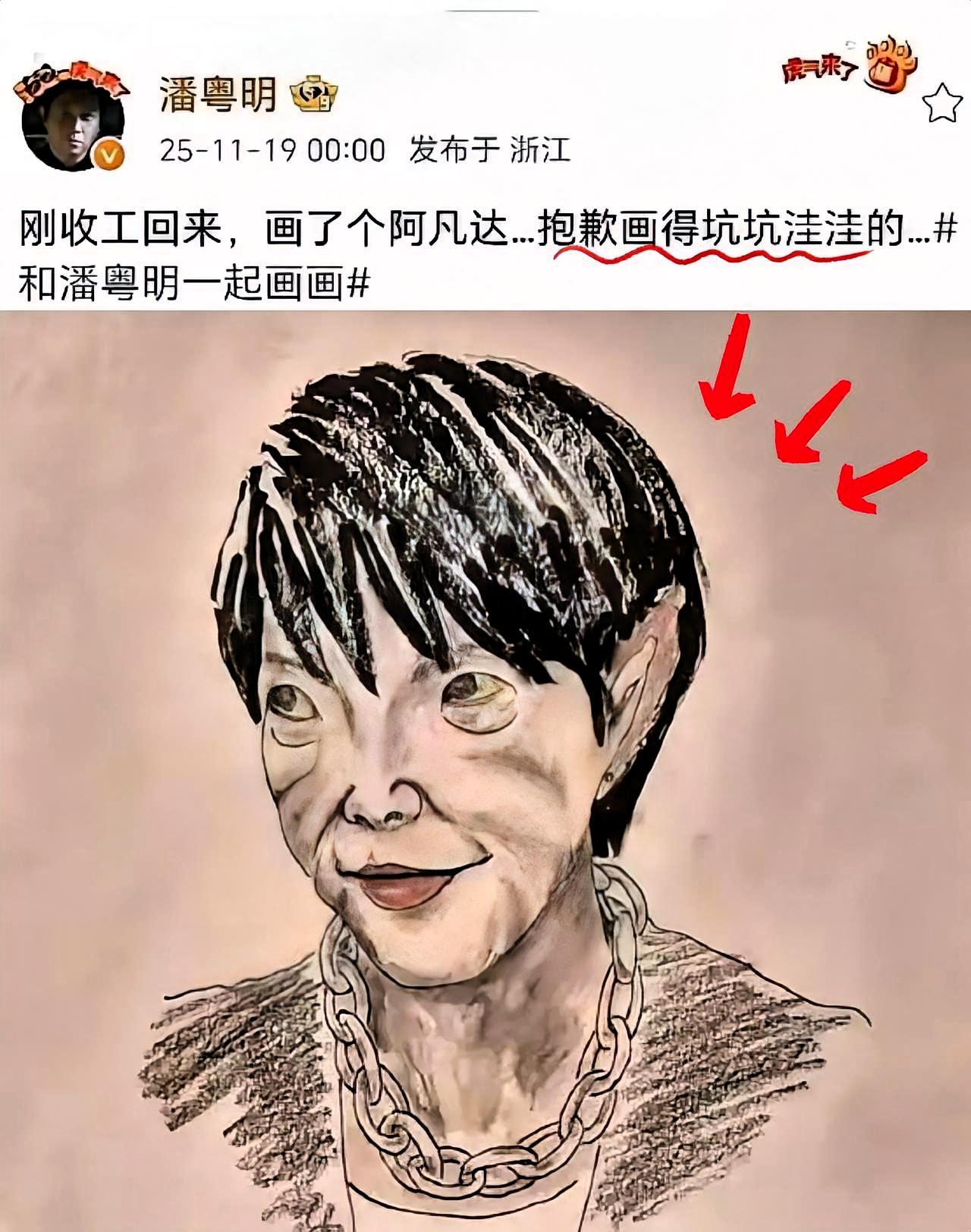 潘粤明发了幅“丑鬼”画，网上直接炸了！没配半句解释，点赞狂冲五十万，全网都在猜这