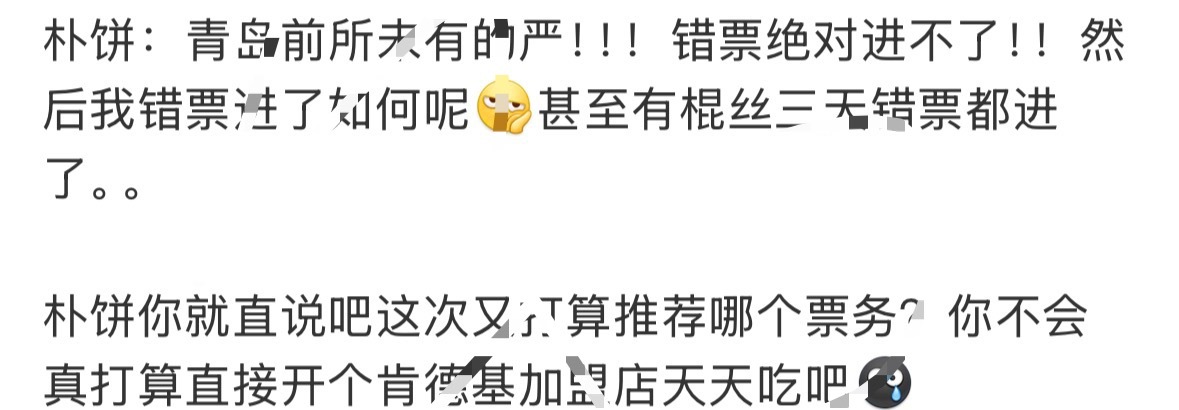 票务大粉继续