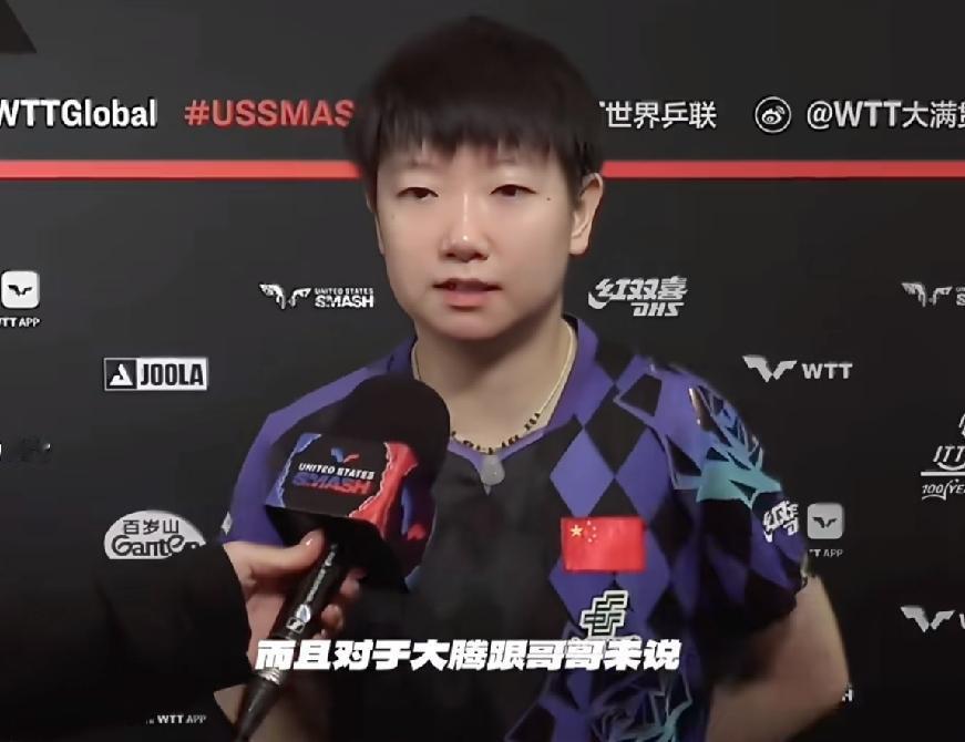 大布估计都要乐疯了，
莎莎采访竟然喊他哥哥。
大布身子没白翻，
拍子也没白飞呀。