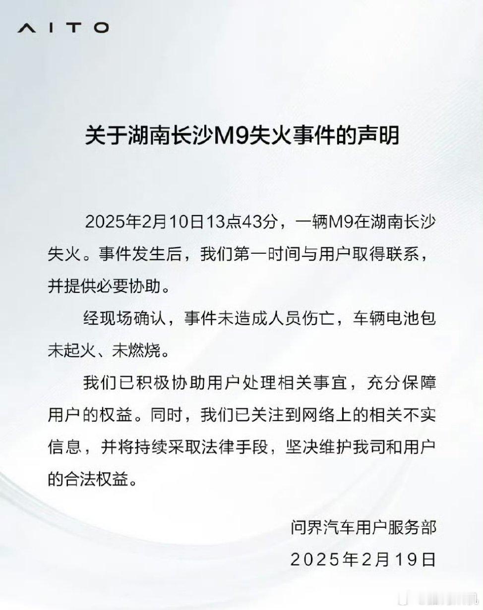 在湖南长沙发生事故的问界m9未造成人员伤亡，电池包未起火燃烧。[思考] 