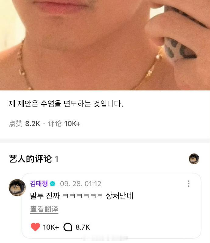 金泰亨凌晨删除胡须照金泰亨胡须照被粉丝审判 28日，金泰亨在社交平台上分享日常照