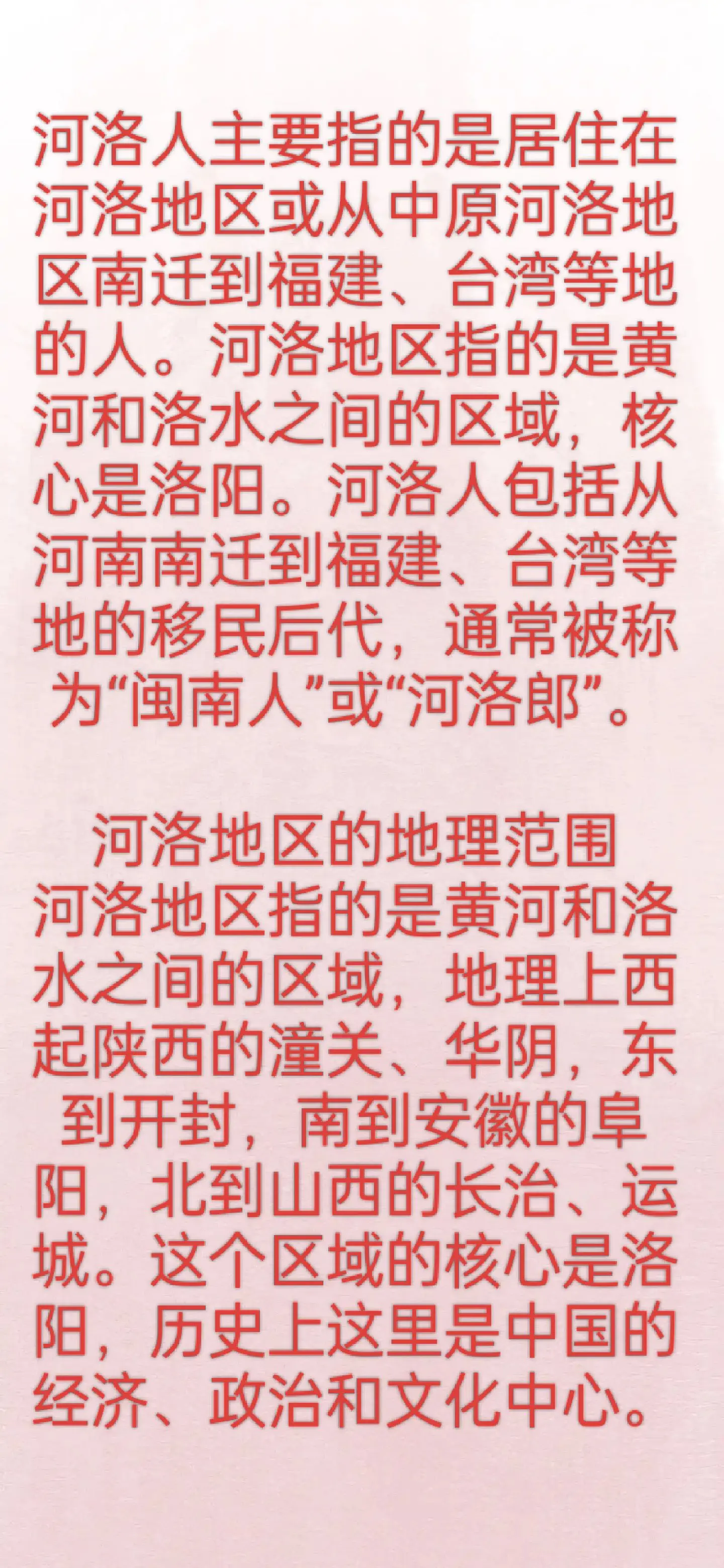 河洛人河洛郎  老家河南根中原。   河洛人（河洛郎)主要指的是居住在...