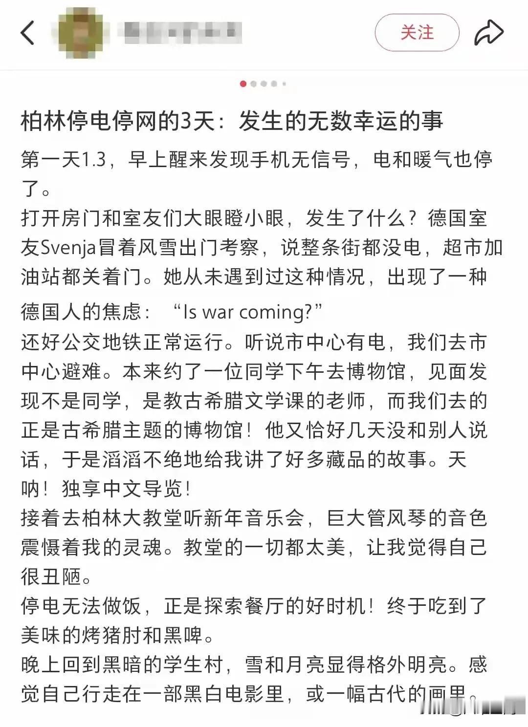 有些殖人一出国瞬间变得非常通情达理，在柏林遇到停电3天，结果不仅没有抱怨，反而觉