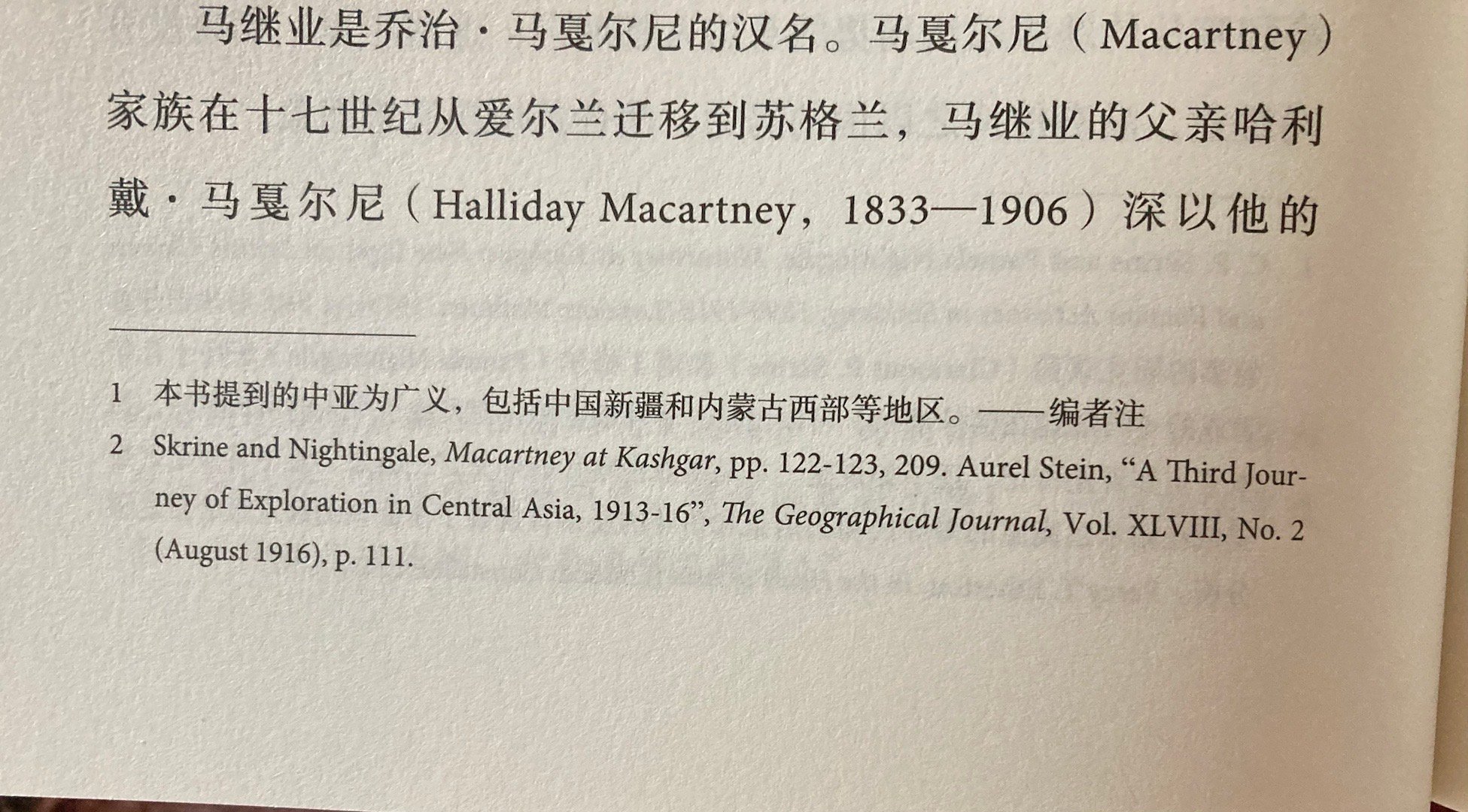 马戛尔尼家族 ​​​