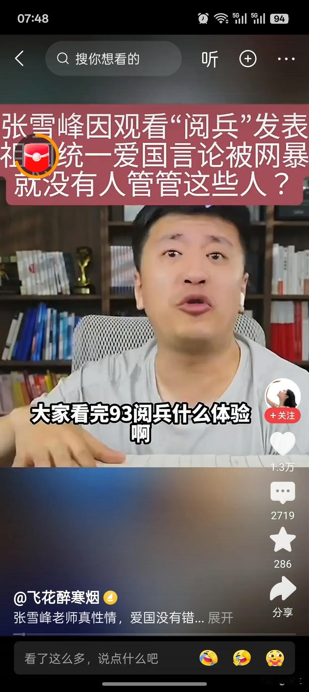 此刻最能理解吴京的估计就是张雪峰了，吴京说爱国，拍爱国电影，就被人攻击。现在张雪