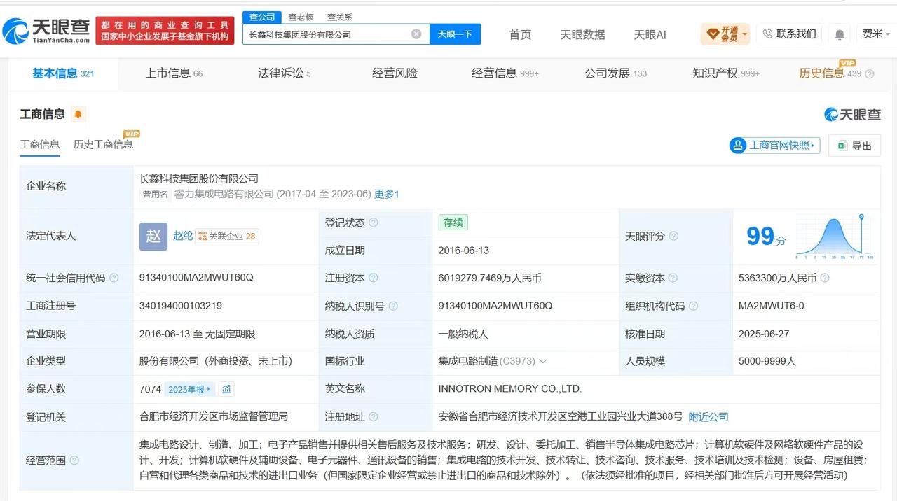 【长鑫科技开盘每签收益率近500% 长鑫科技对外投资超十家企业】长鑫科技上市
据