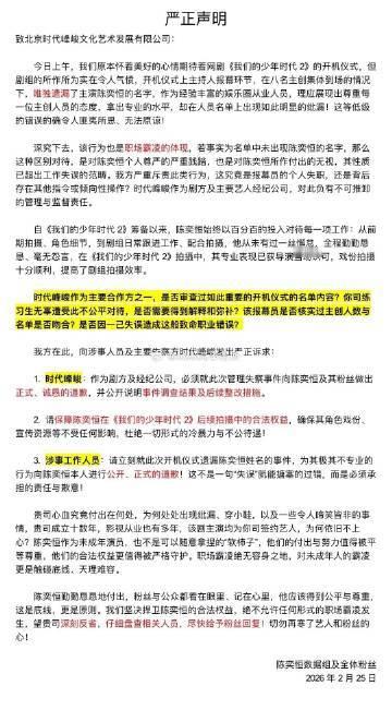 我们的少年时代2开机仪式报幕遗漏陈奕恒姓名，目前粉丝正在维权中 