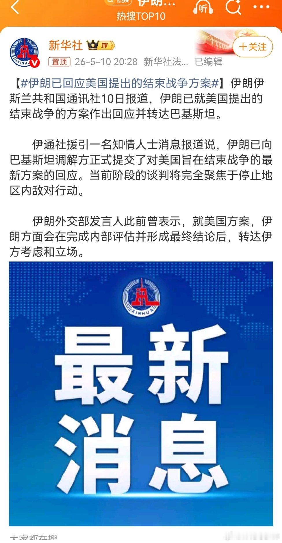 伊朗已回应美国提出的结束战争方案其实，就是只谈停战。那停战之后呢？该咋干咋干拜。