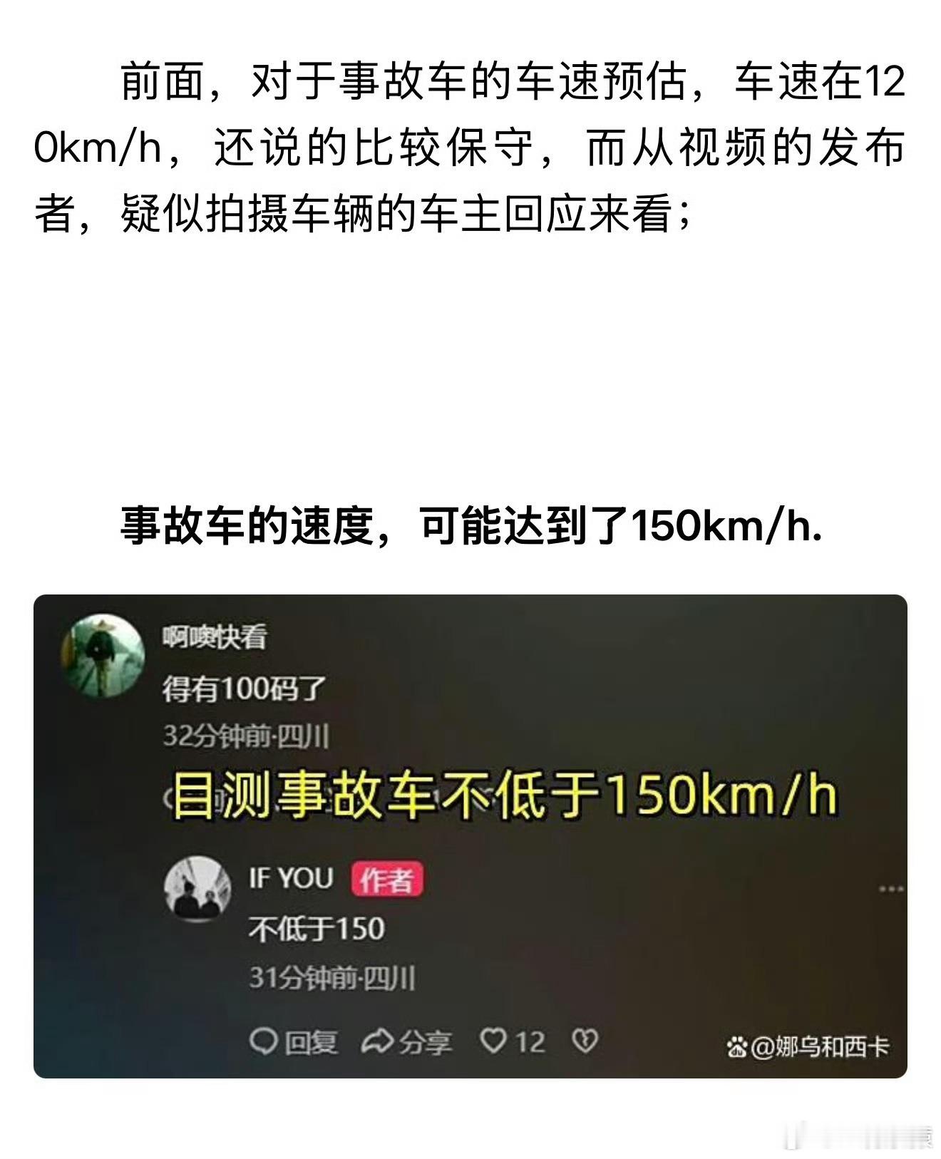 成都天府大道小米自燃这个车速，发生点小碰撞或者打滑，神仙也救不了。 ​​​