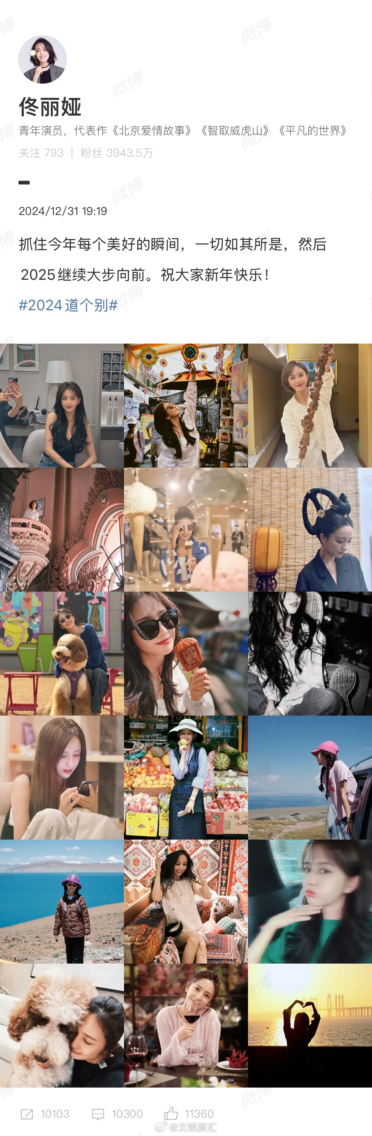 佟丽娅告别2024  佟丽娅2024最后一天营业  佟丽娅在2024最后一天营业