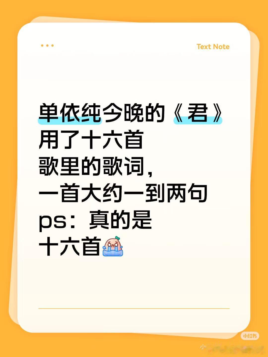单依纯今晚要杀疯了，已经预定第一了！单依纯｜歌手2025｜歌手[超话] ​​​