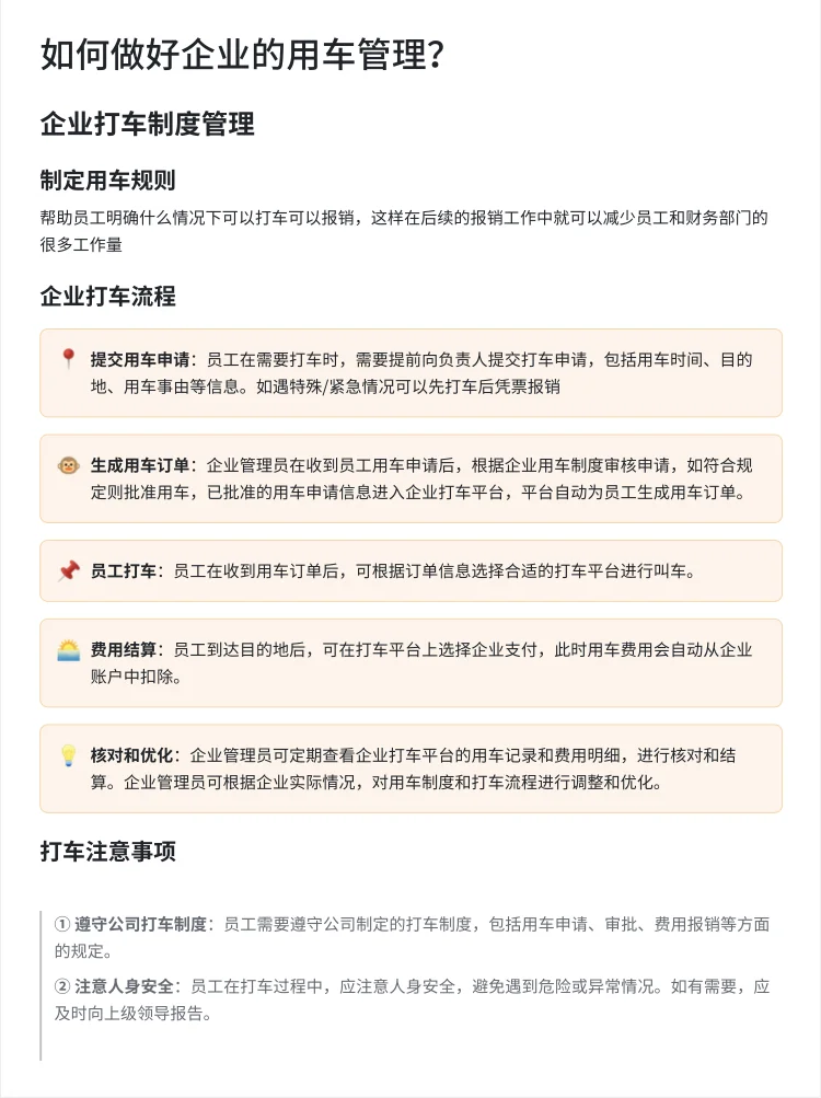 行政如何做好企业用车管理？太全面了