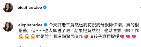 【许老三送小S花庆祝回归工作】口嫌体正的许老三小s晒出自己收到的鲜花，原来是许老